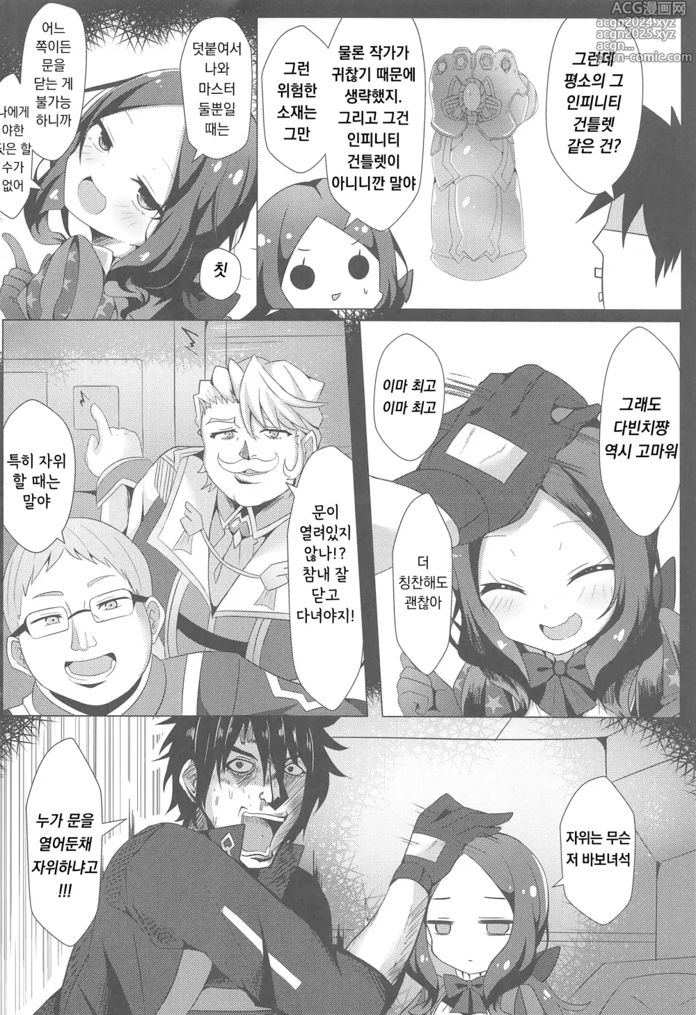 Page 4 of doujinshi 조금 부끄럽지만 다빈치의 이마를 보고 나는 과금했다!!