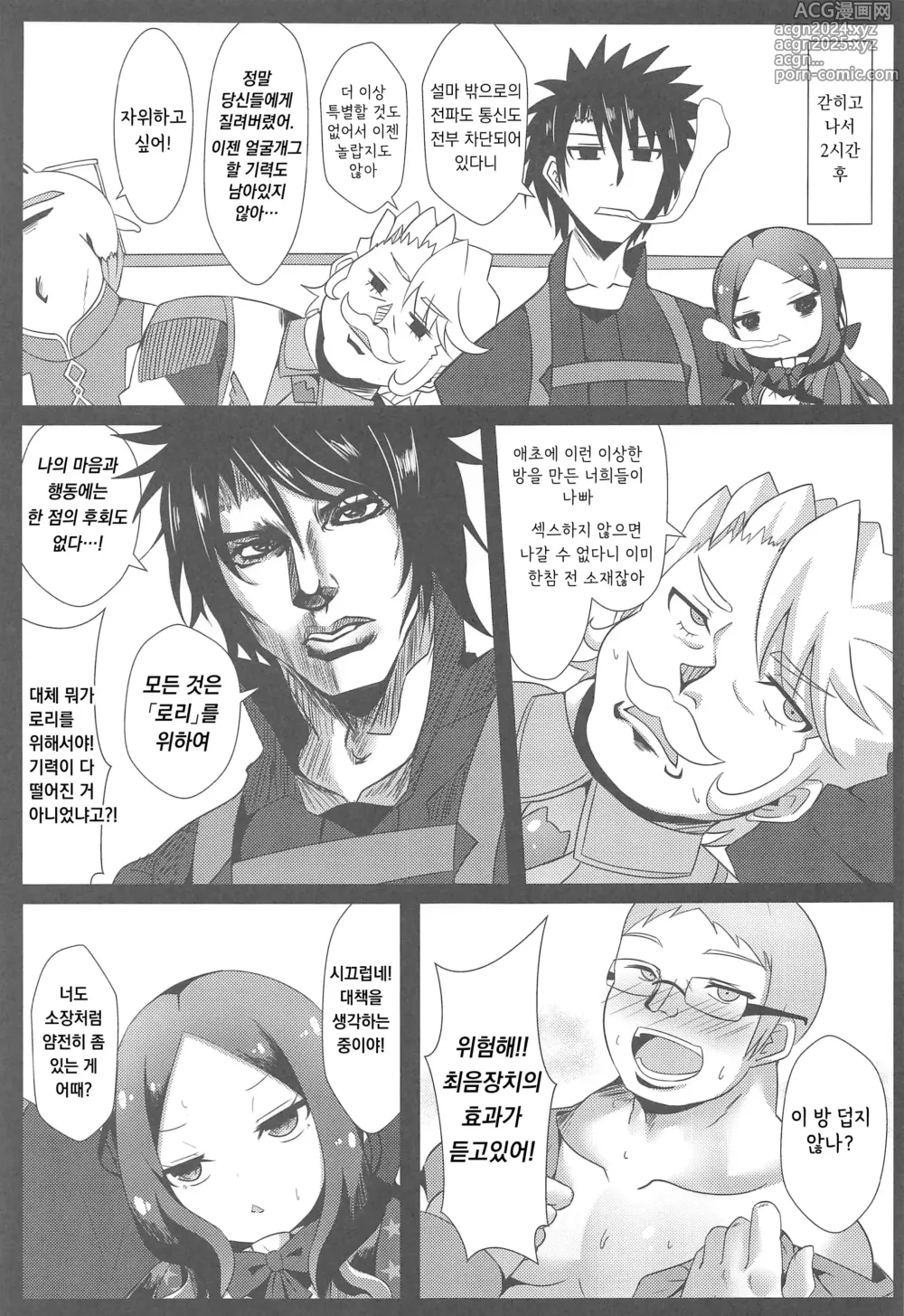 Page 5 of doujinshi 조금 부끄럽지만 다빈치의 이마를 보고 나는 과금했다!!