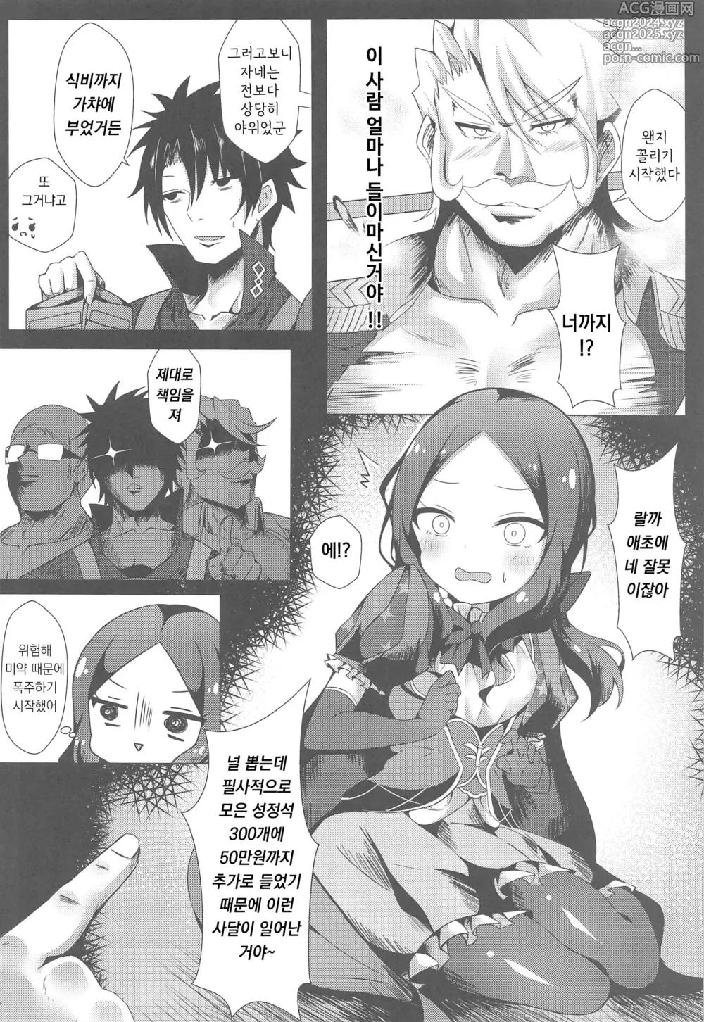 Page 6 of doujinshi 조금 부끄럽지만 다빈치의 이마를 보고 나는 과금했다!!