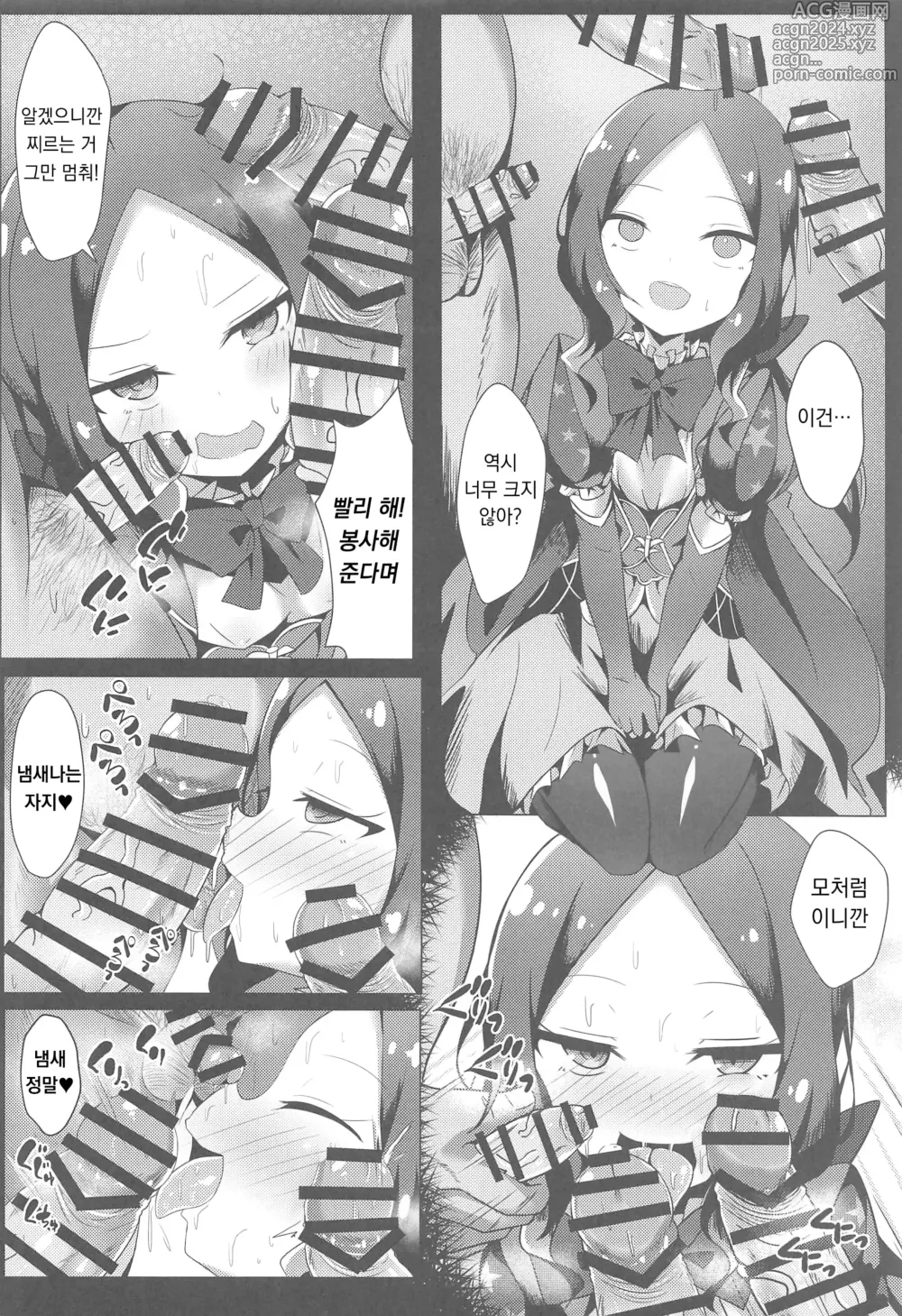 Page 8 of doujinshi 조금 부끄럽지만 다빈치의 이마를 보고 나는 과금했다!!