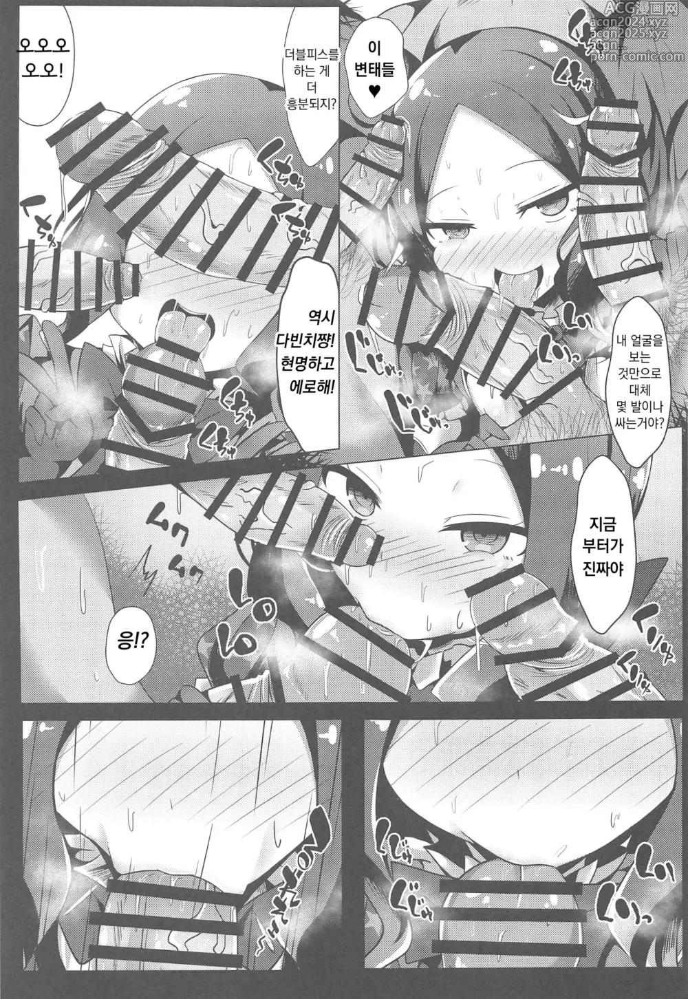 Page 9 of doujinshi 조금 부끄럽지만 다빈치의 이마를 보고 나는 과금했다!!