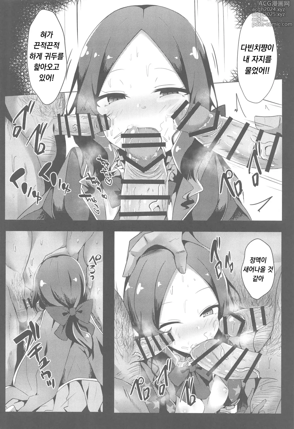 Page 10 of doujinshi 조금 부끄럽지만 다빈치의 이마를 보고 나는 과금했다!!