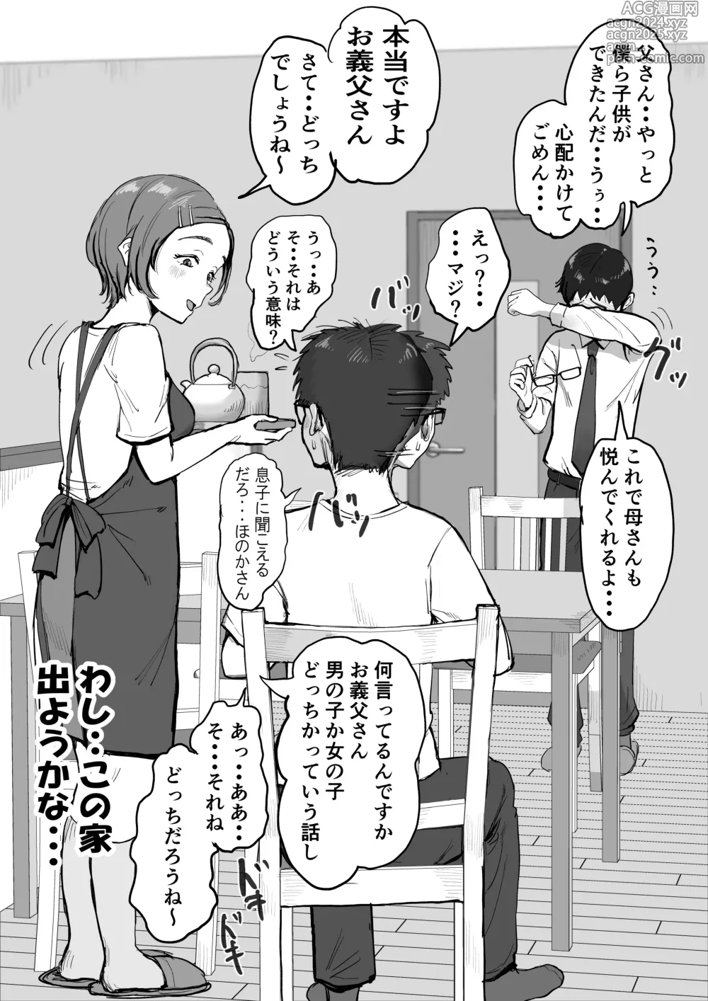 Page 17 of doujinshi Fujisaki Chiro no 〇〇 na Short Short-shuu 2