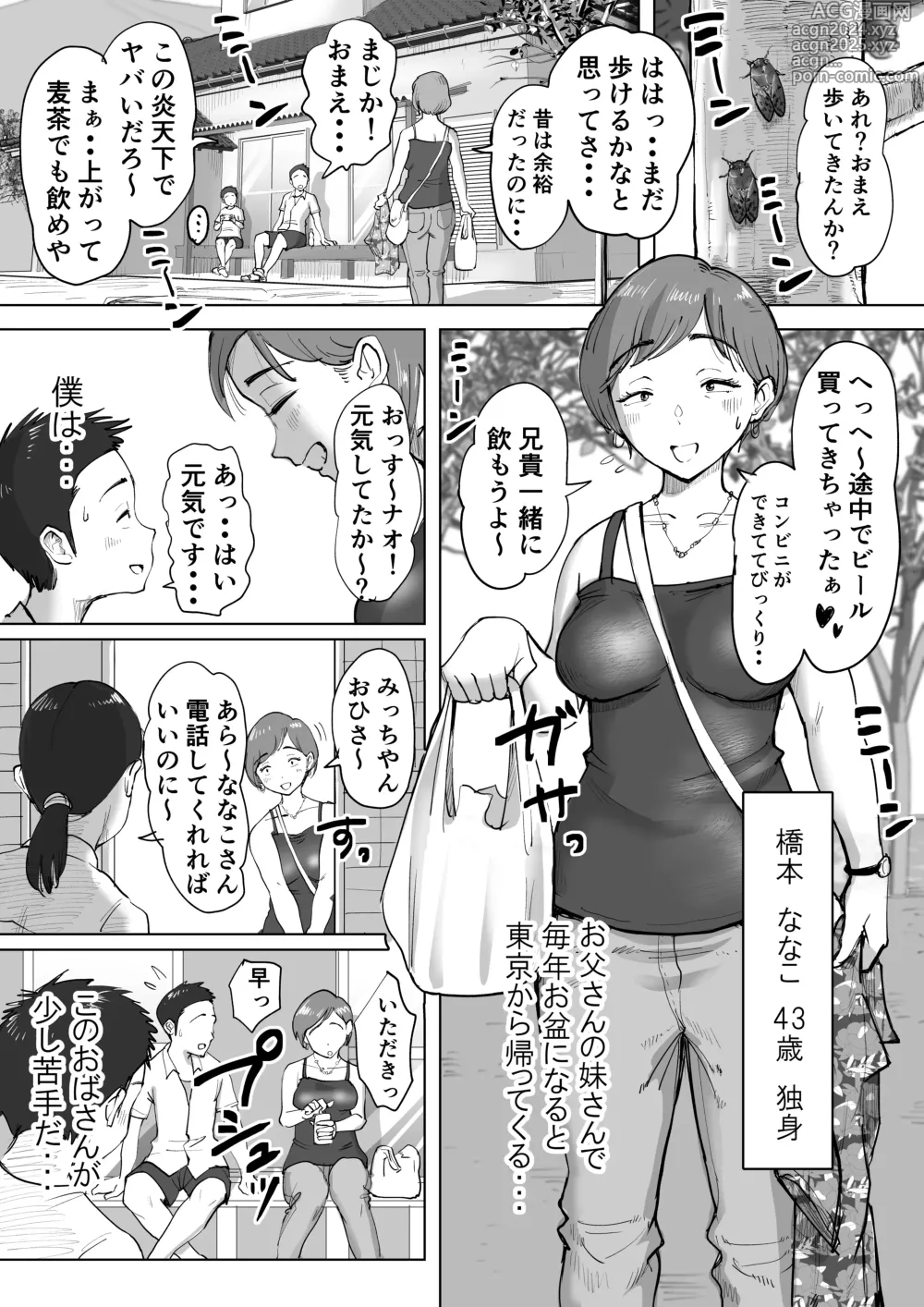 Page 19 of doujinshi Fujisaki Chiro no 〇〇 na Short Short-shuu 2