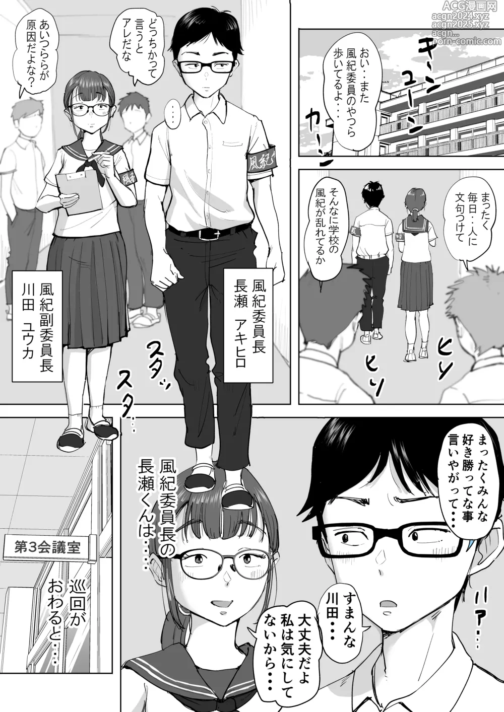 Page 3 of doujinshi Fujisaki Chiro no 〇〇 na Short Short-shuu 2