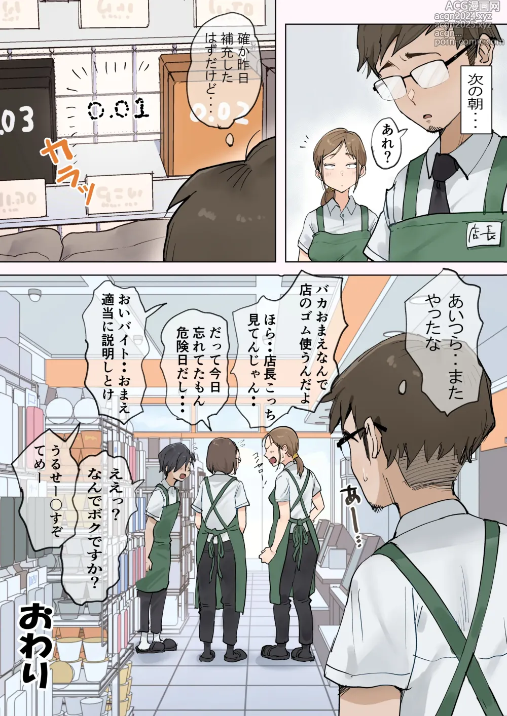 Page 33 of doujinshi Fujisaki Chiro no 〇〇 na Short Short-shuu 2