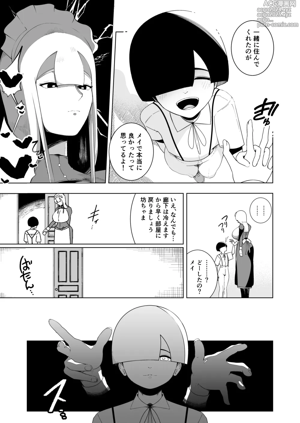 Page 4 of doujinshi Kyonyuu Muhyoujou Deka Maid ni Muchi na Boku wa Nanika Sareteru.