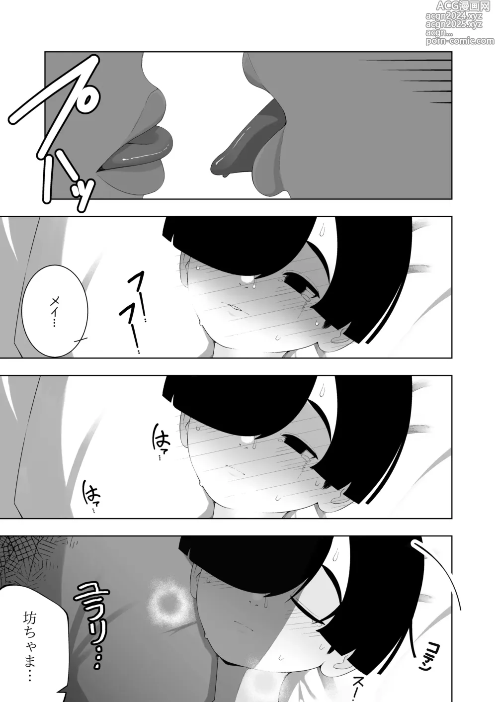 Page 40 of doujinshi Kyonyuu Muhyoujou Deka Maid ni Muchi na Boku wa Nanika Sareteru.