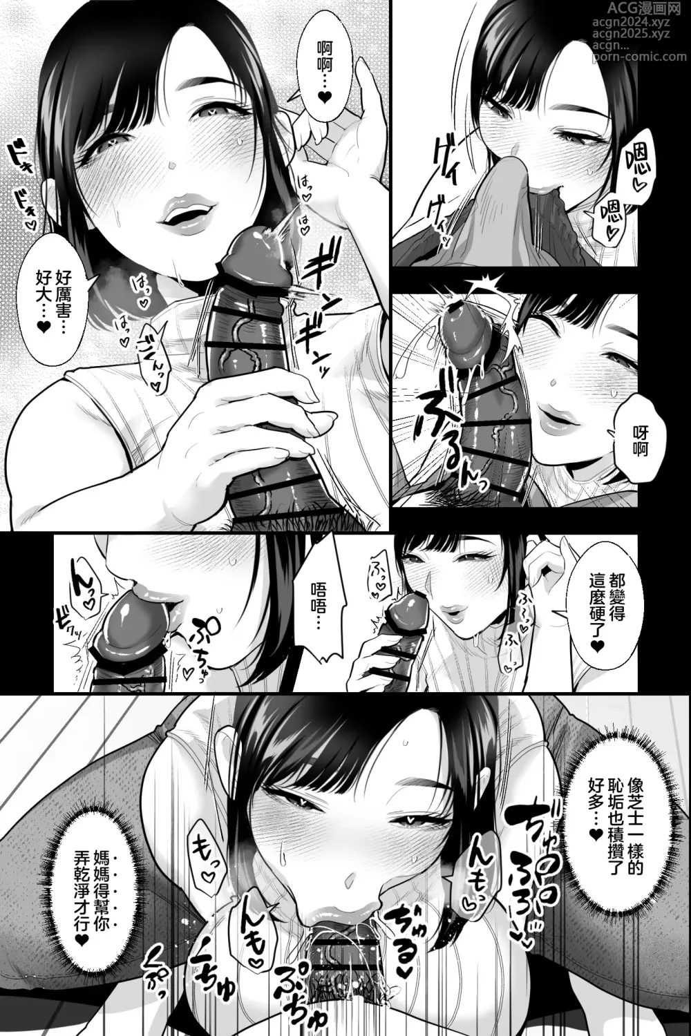 Page 12 of doujinshi 母親的苗床