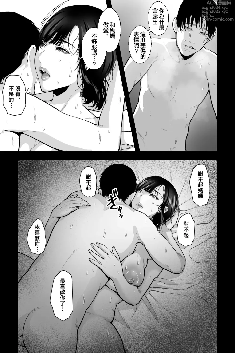 Page 30 of doujinshi 母親的苗床