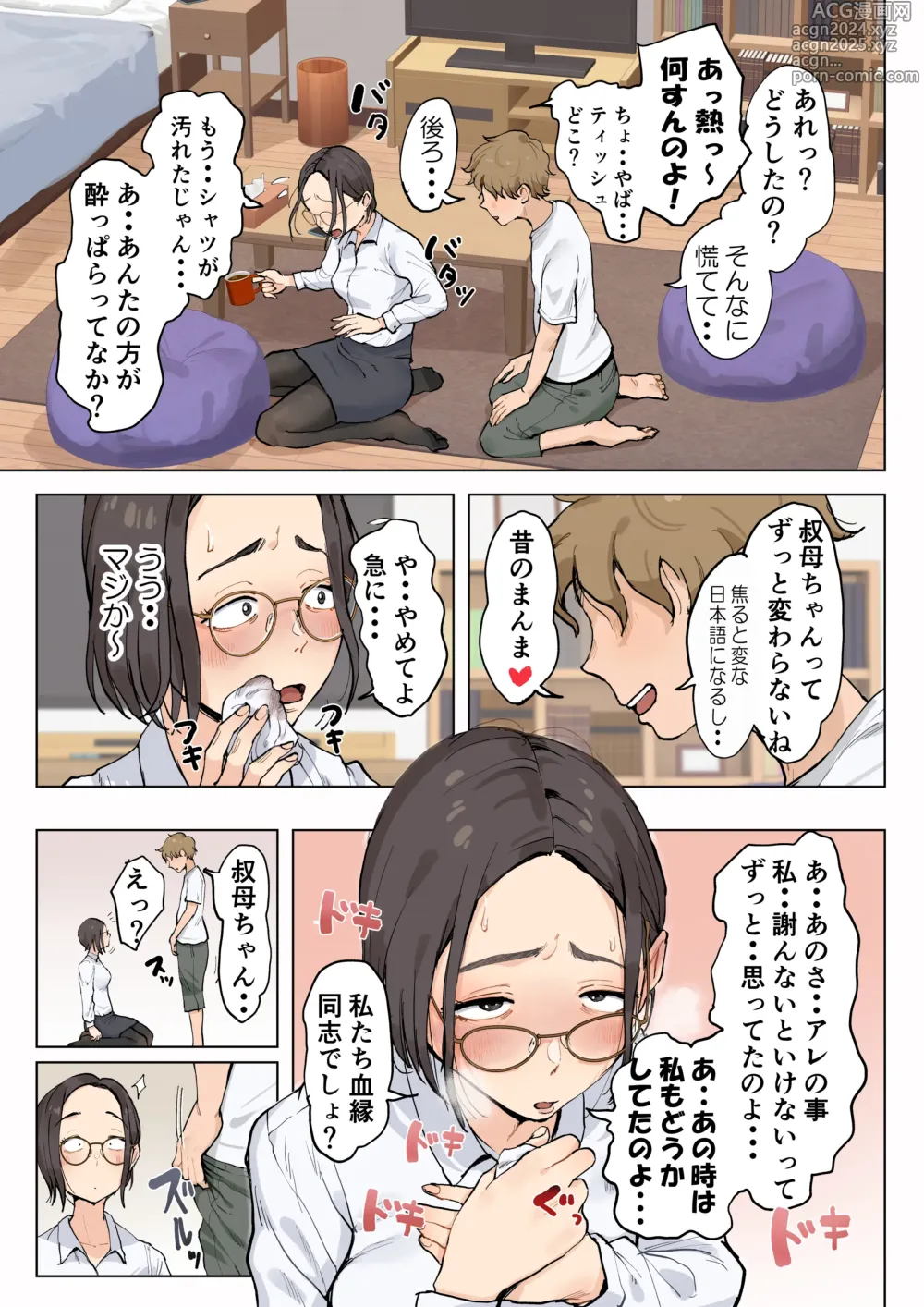 Page 101 of doujinshi Jukujo no Oba-san ni Kawaii o Renko Shichau Yabai Oikko no Hanashi