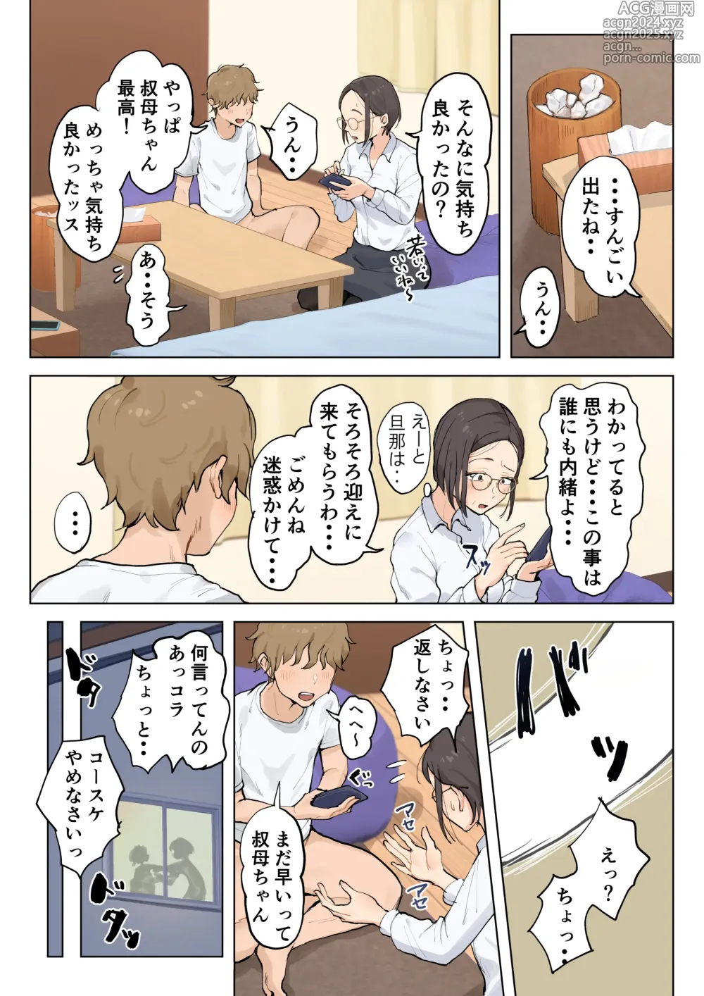 Page 14 of doujinshi Jukujo no Oba-san ni Kawaii o Renko Shichau Yabai Oikko no Hanashi