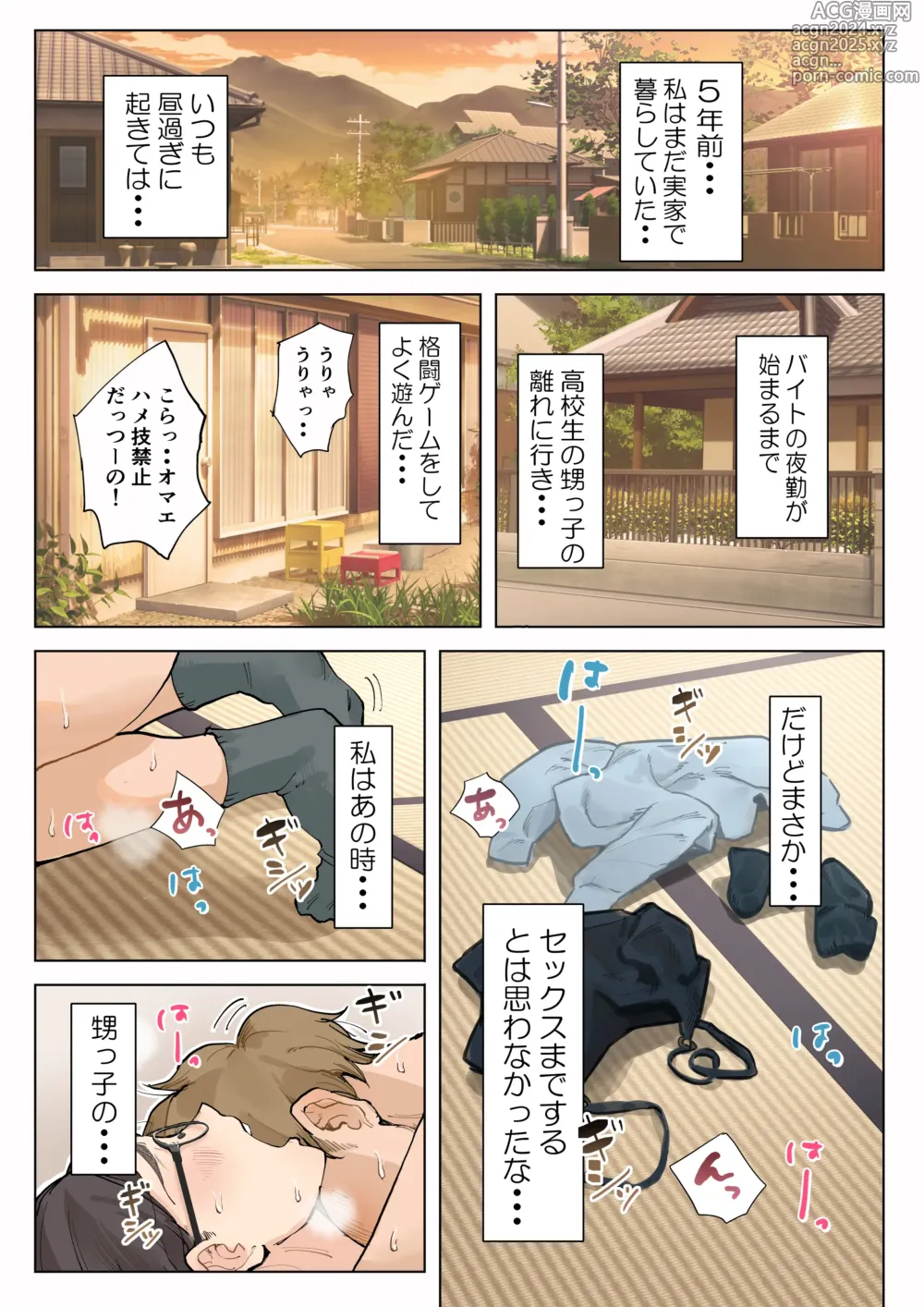 Page 95 of doujinshi Jukujo no Oba-san ni Kawaii o Renko Shichau Yabai Oikko no Hanashi