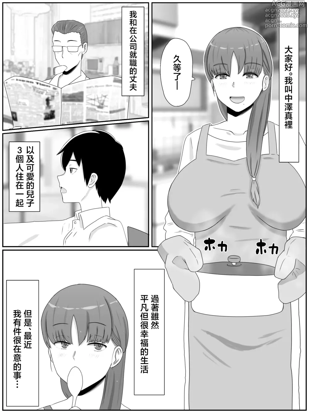 Page 2 of doujinshi 想和媽媽做的事~被兒子搞懷孕的巨乳母親~