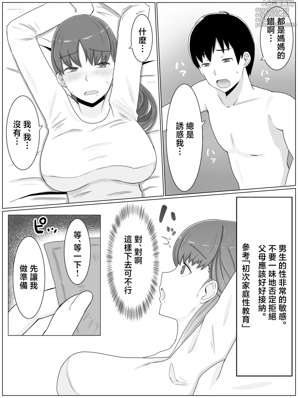 Page 14 of doujinshi 想和媽媽做的事~被兒子搞懷孕的巨乳母親~