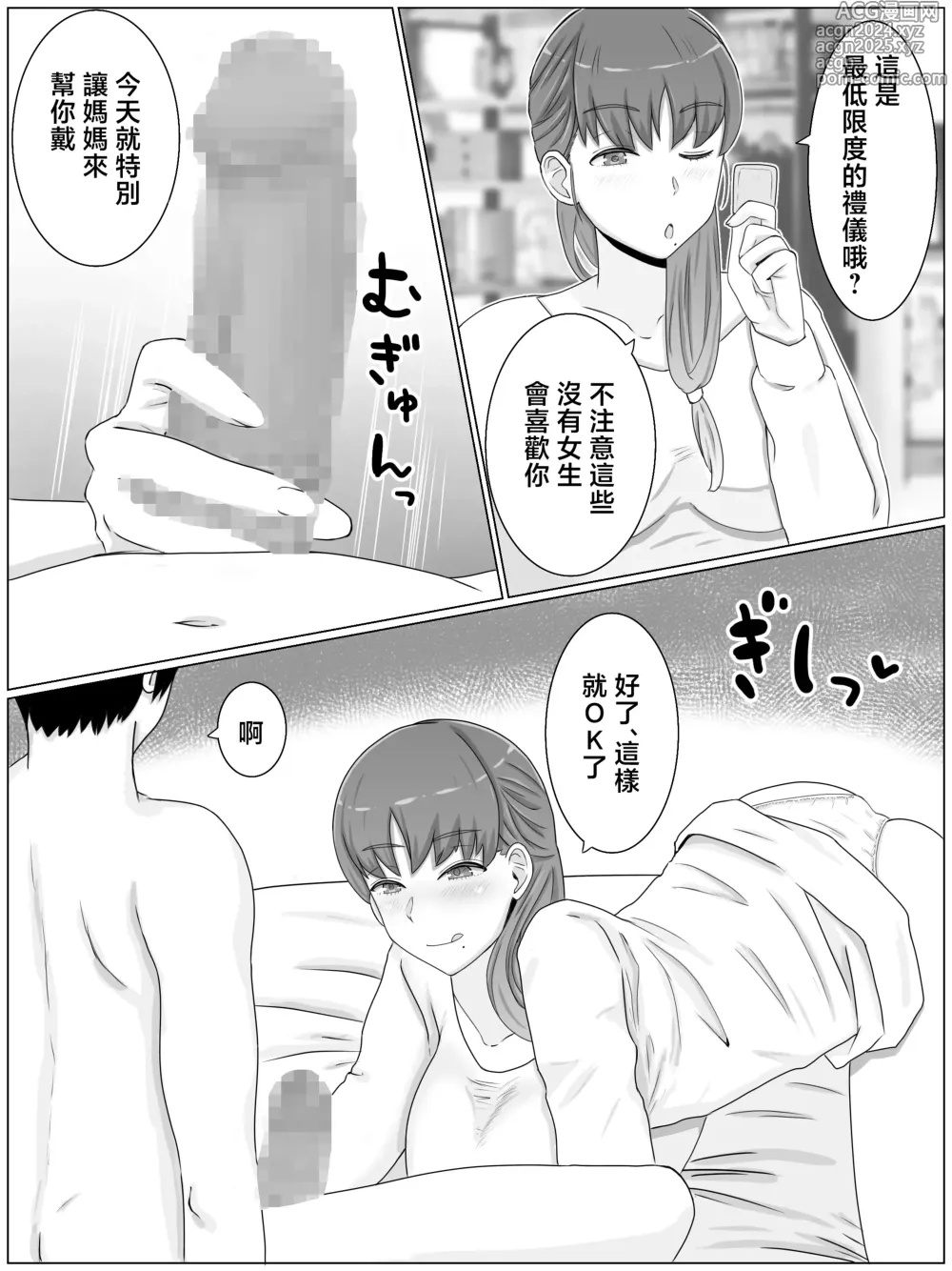 Page 15 of doujinshi 想和媽媽做的事~被兒子搞懷孕的巨乳母親~