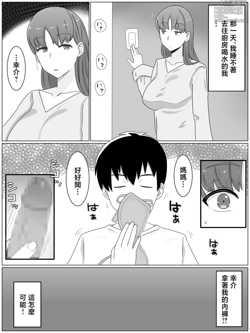 Page 3 of doujinshi 想和媽媽做的事~被兒子搞懷孕的巨乳母親~