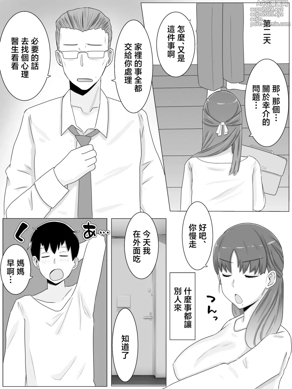 Page 22 of doujinshi 想和媽媽做的事~被兒子搞懷孕的巨乳母親~