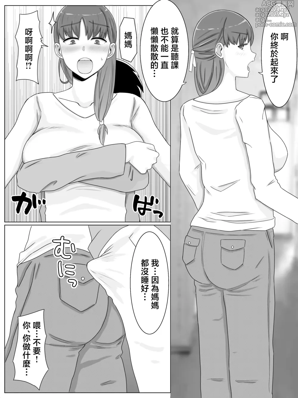 Page 23 of doujinshi 想和媽媽做的事~被兒子搞懷孕的巨乳母親~