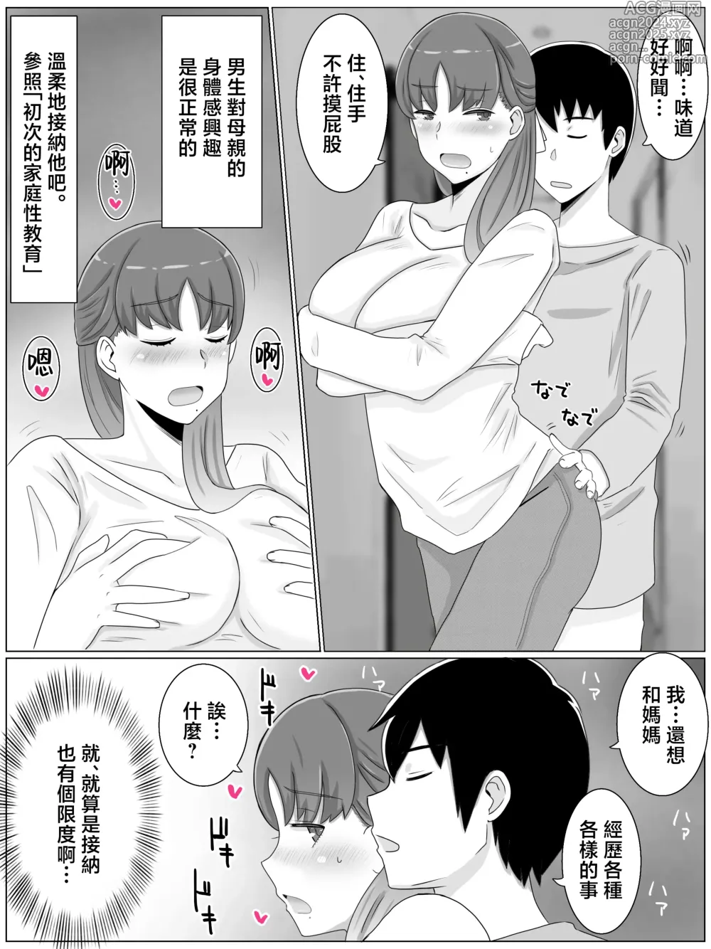 Page 24 of doujinshi 想和媽媽做的事~被兒子搞懷孕的巨乳母親~