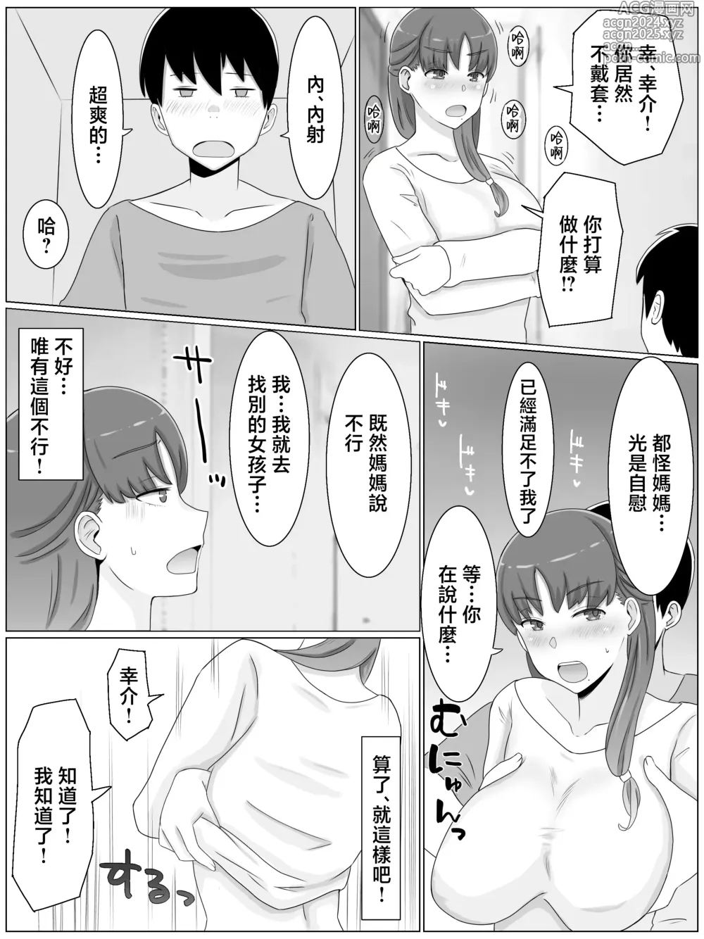 Page 31 of doujinshi 想和媽媽做的事~被兒子搞懷孕的巨乳母親~