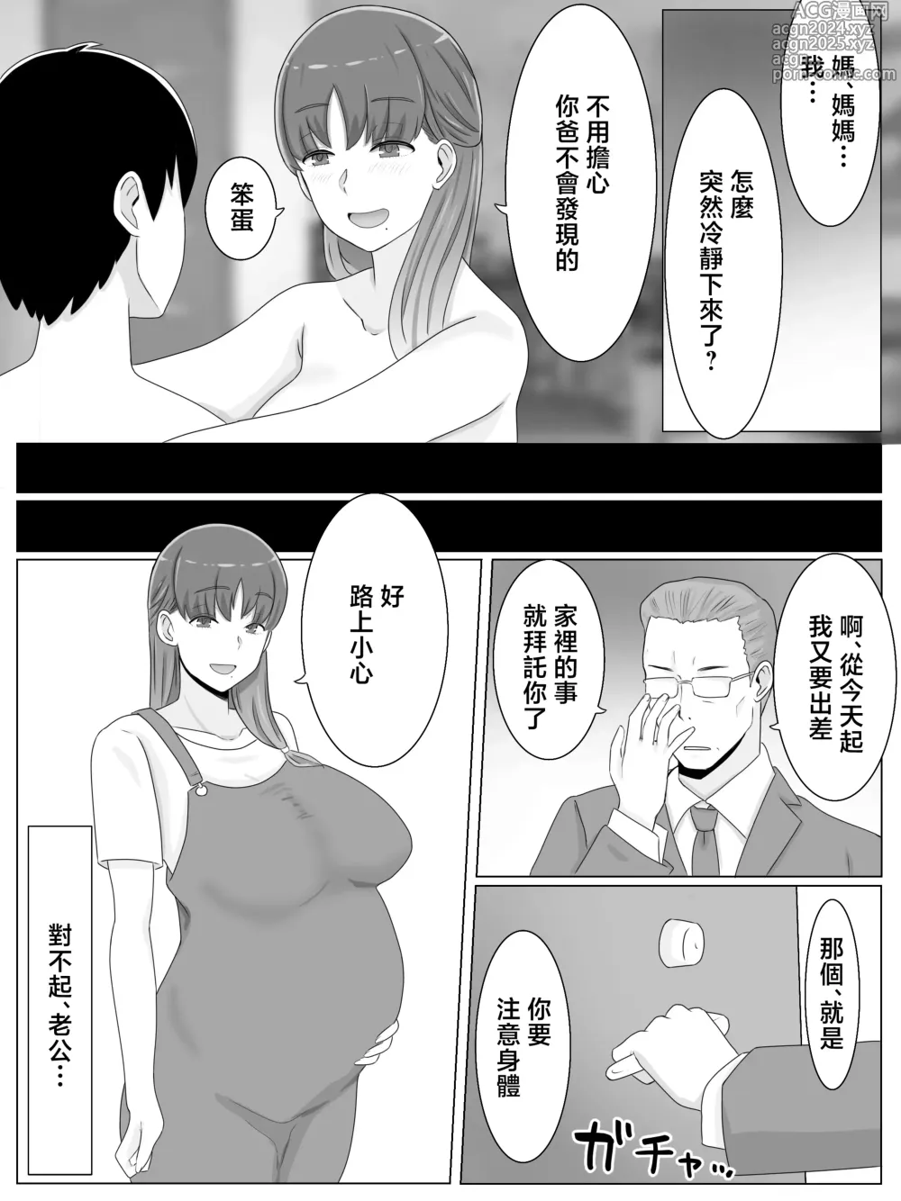 Page 48 of doujinshi 想和媽媽做的事~被兒子搞懷孕的巨乳母親~