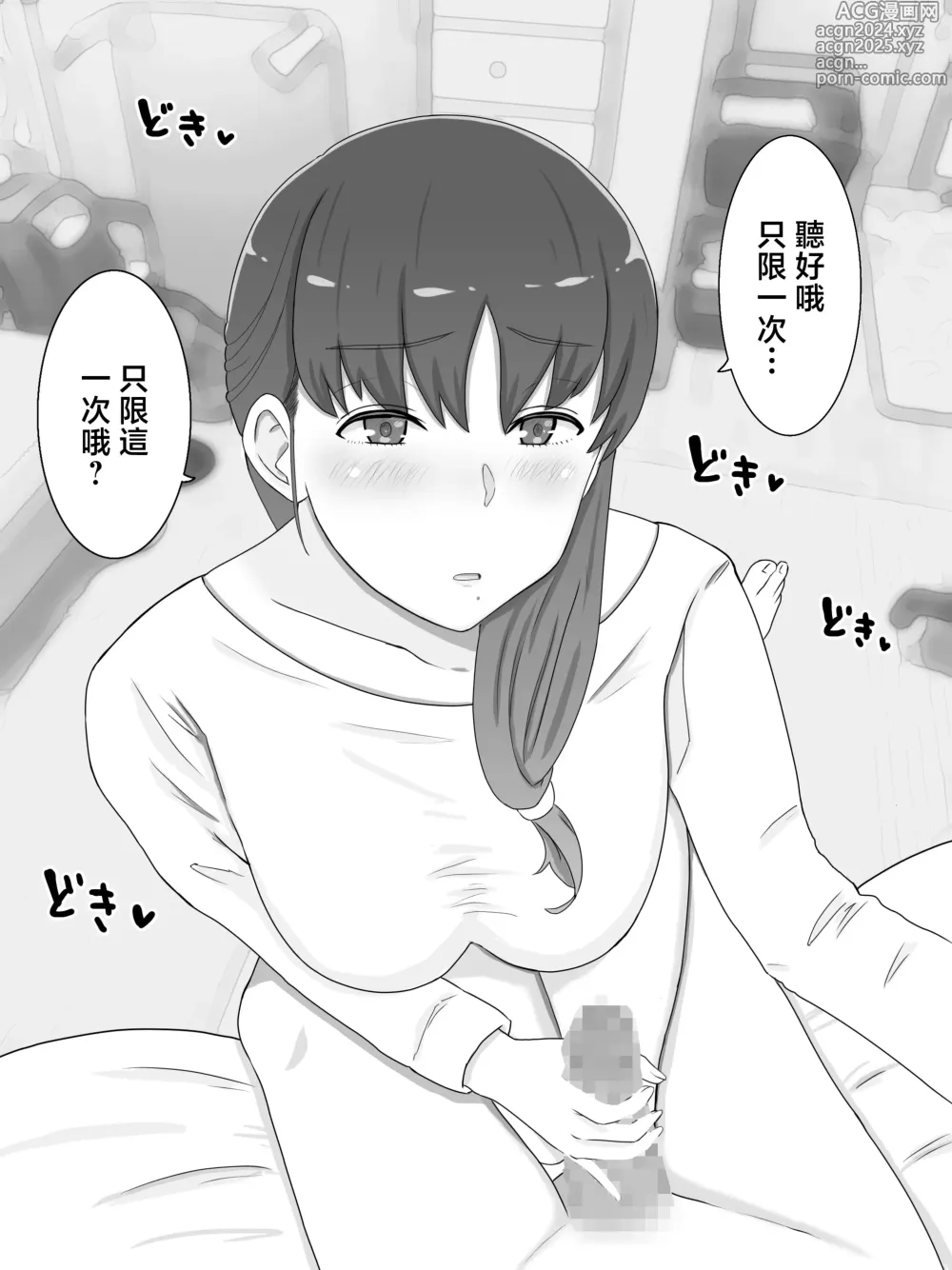 Page 8 of doujinshi 想和媽媽做的事~被兒子搞懷孕的巨乳母親~