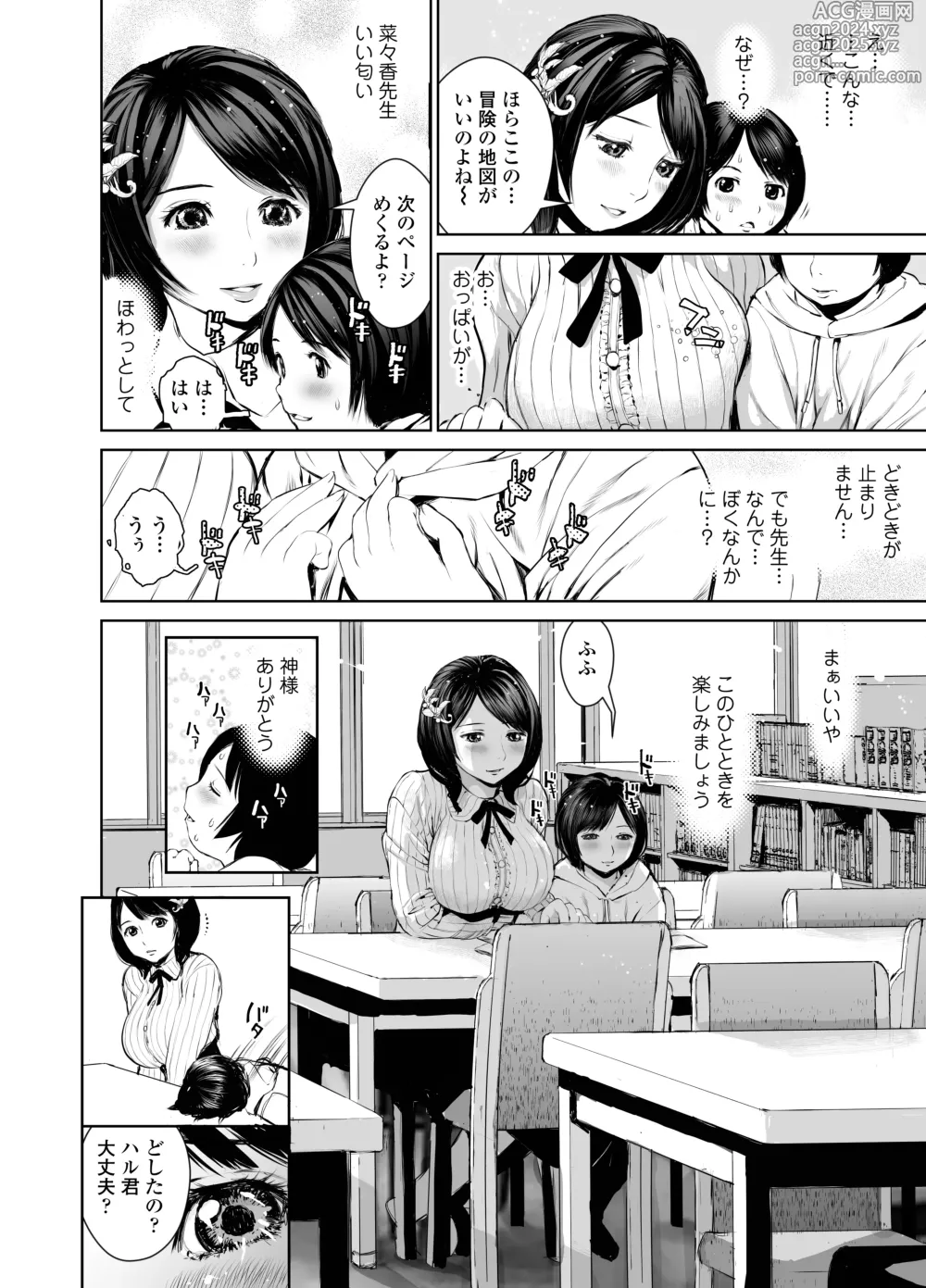 Page 8 of doujinshi Nanaka-sensei no Seikyouiku