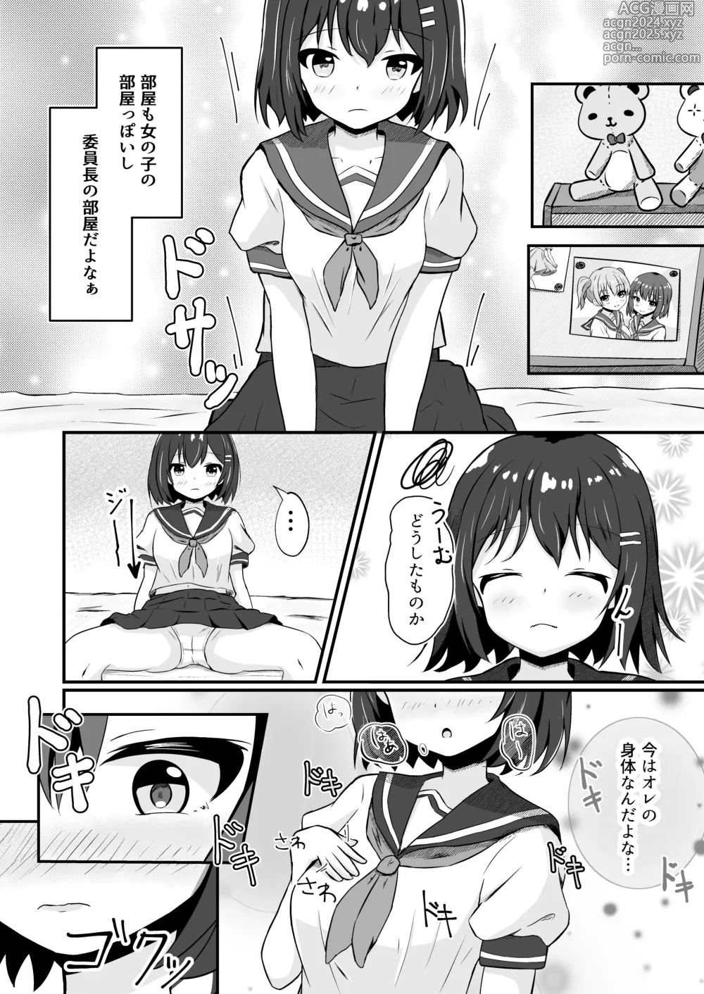 Page 4 of doujinshi Doukyuusei no ♀ Shintai ni Natta Ore