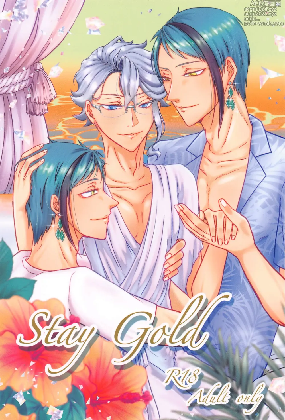 Page 1 of doujinshi Stay Gold