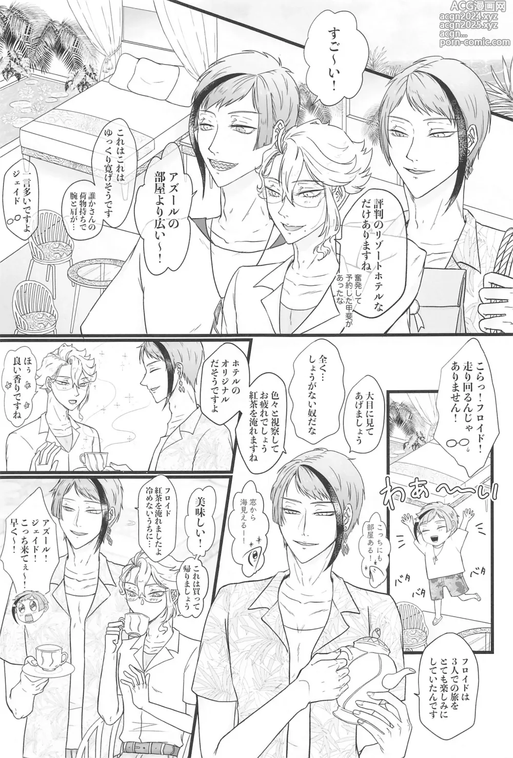 Page 2 of doujinshi Stay Gold