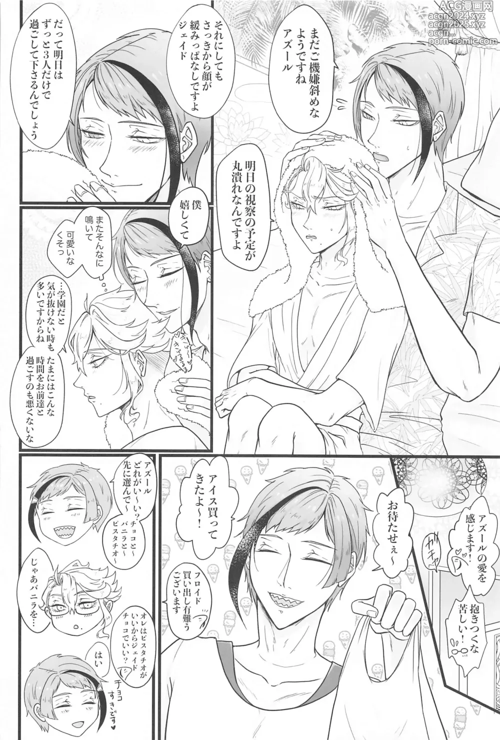 Page 13 of doujinshi Stay Gold