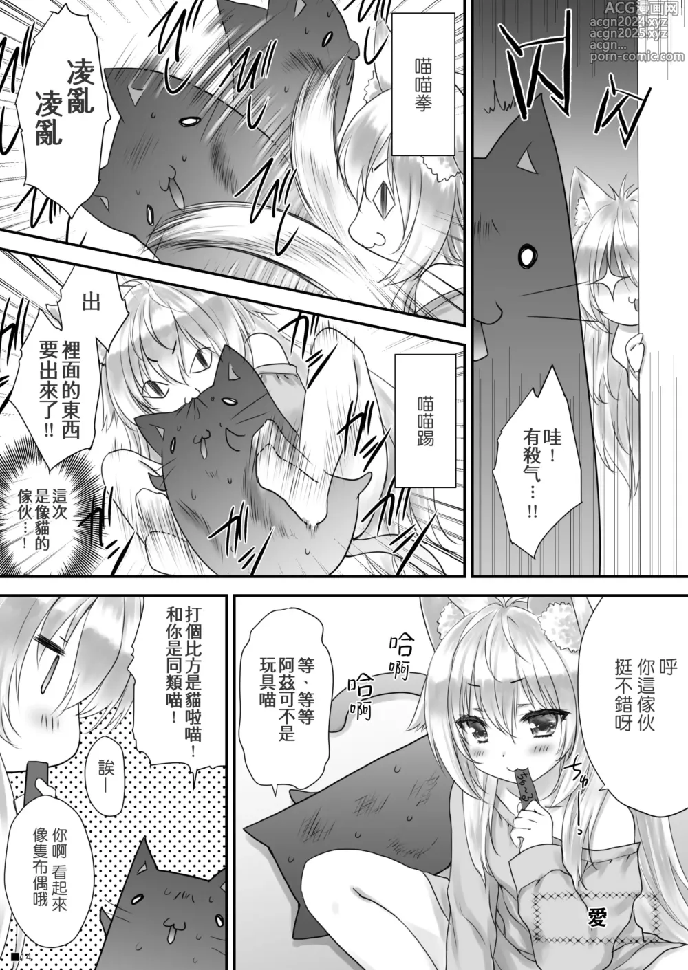 Page 13 of doujinshi KEMOMIMI WONDERLAND