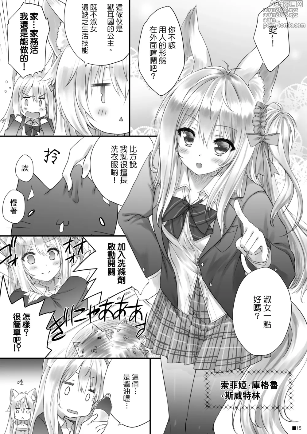 Page 14 of doujinshi KEMOMIMI WONDERLAND