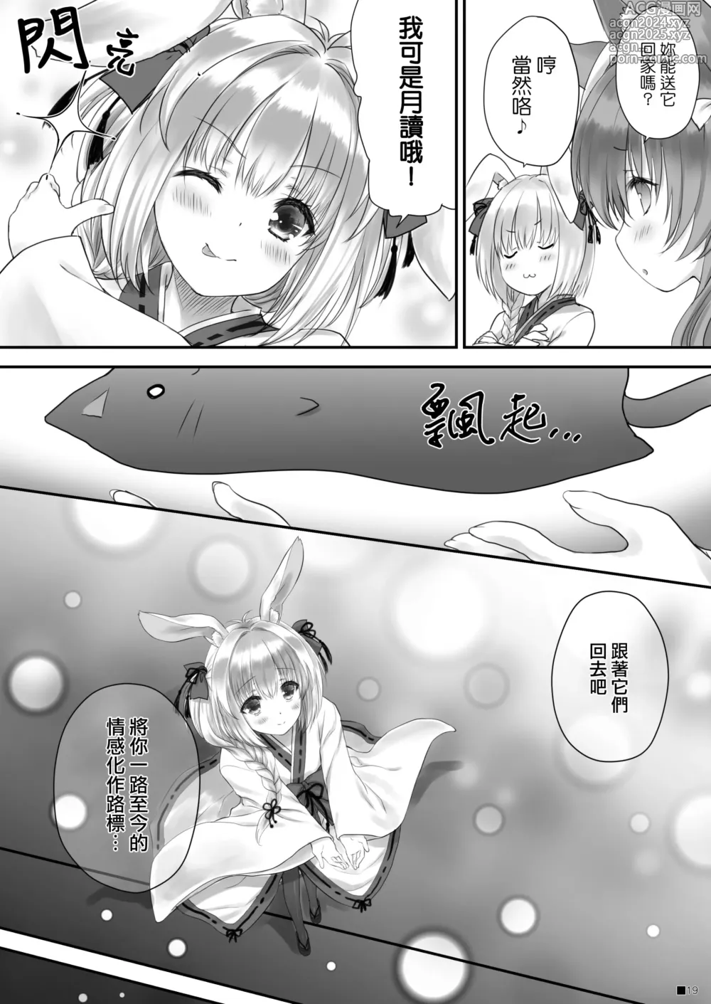 Page 18 of doujinshi KEMOMIMI WONDERLAND