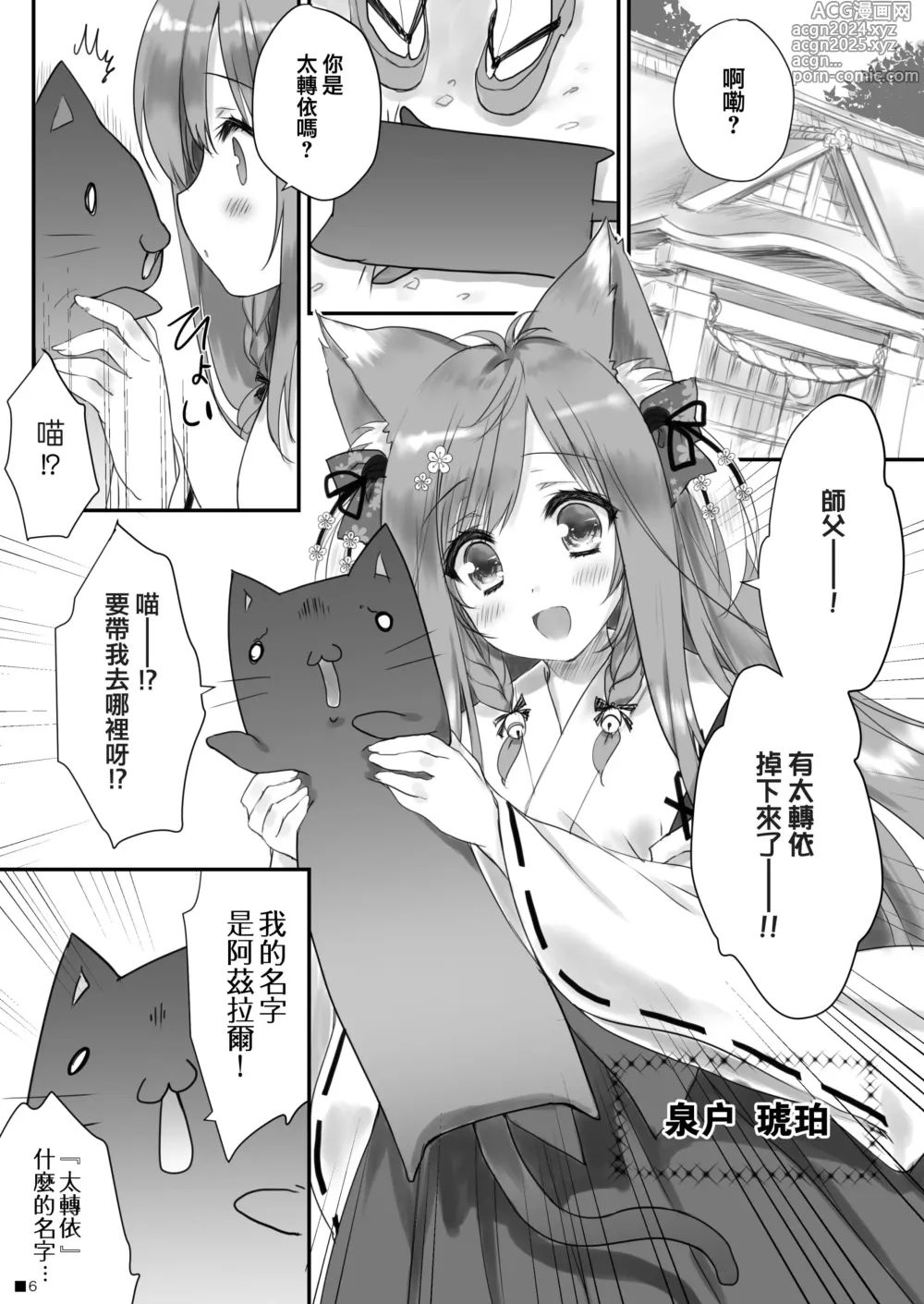 Page 5 of doujinshi KEMOMIMI WONDERLAND