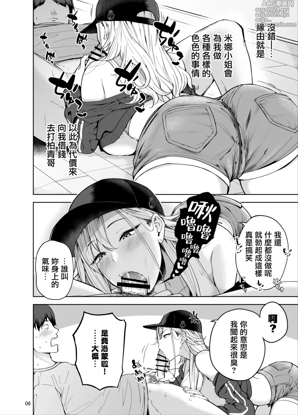 Page 7 of doujinshi Darashinai Gal ni Okane o Kashite Yarasete morau Seikatsu - Make Money Make Love