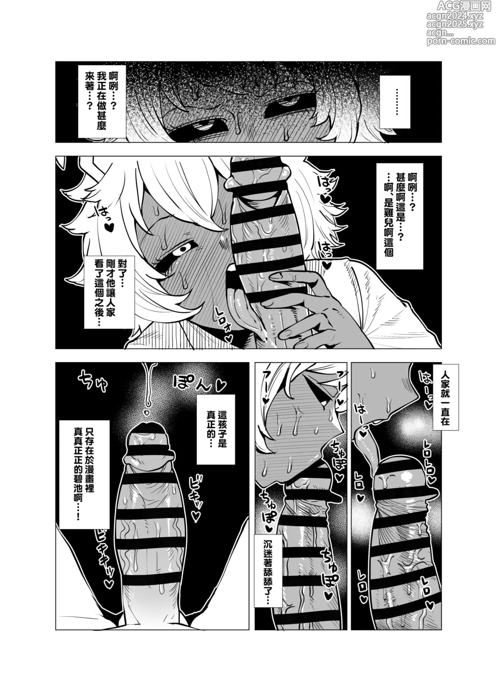 Page 5 of doujinshi Teisou Gyakuten Mono Ashido Mina no Baai