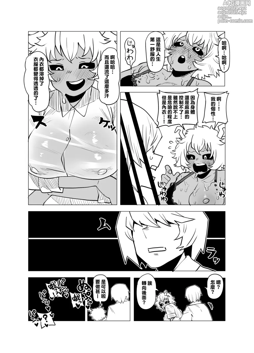 Page 10 of doujinshi Teisou Gyakuten Mono Ashido Mina no Baai