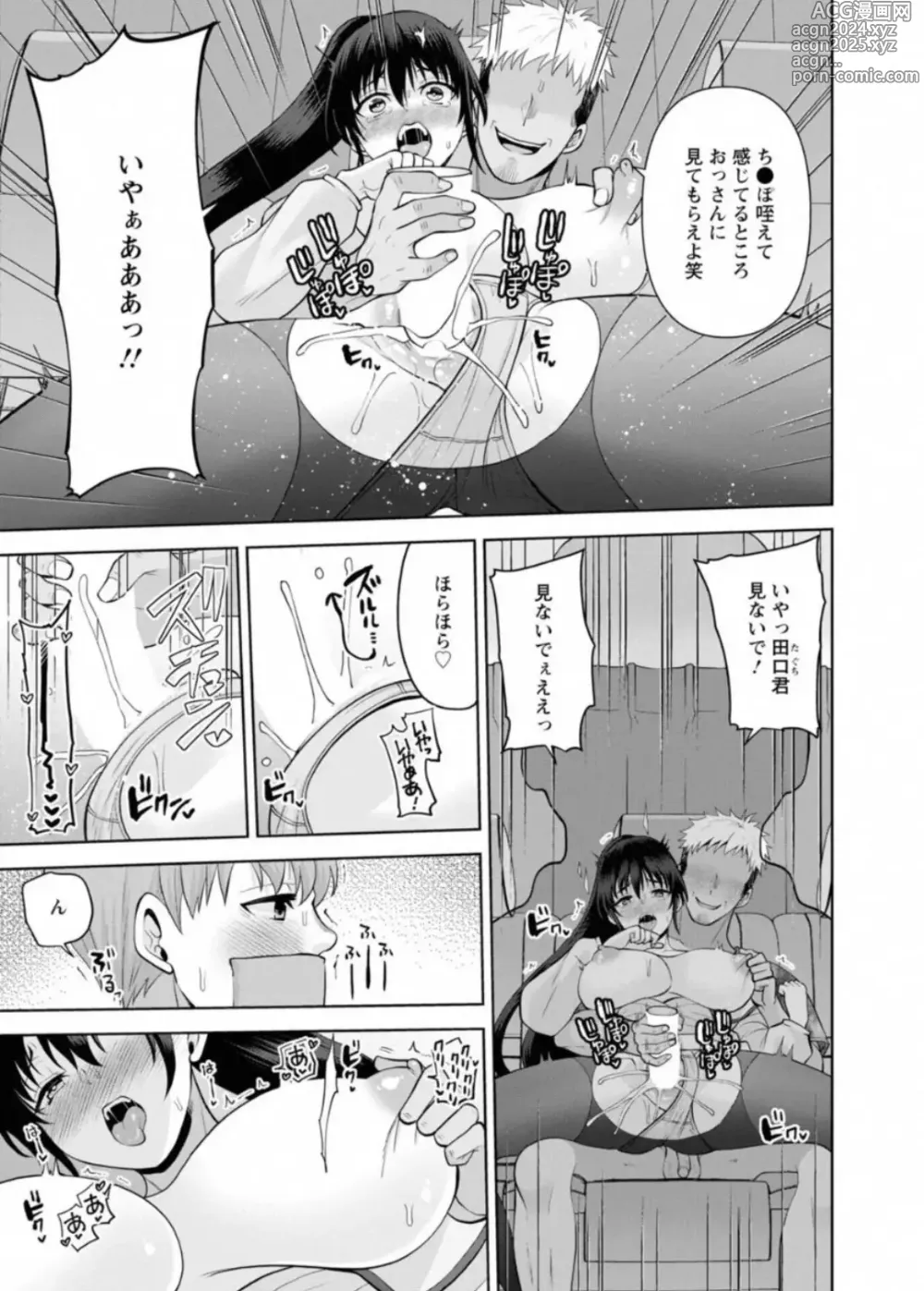 Page 19 of doujinshi Osananajimi Ni Fukushuu Massage~Yogarimakutte Ore O Motomero~ 45