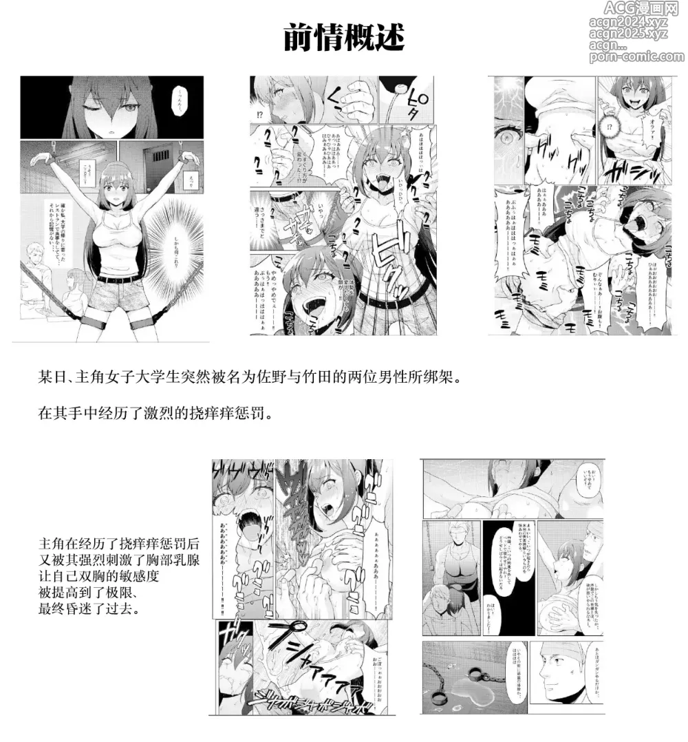 Page 2 of doujinshi Kyonyuu Joshidaisei Kairaku Choukyou