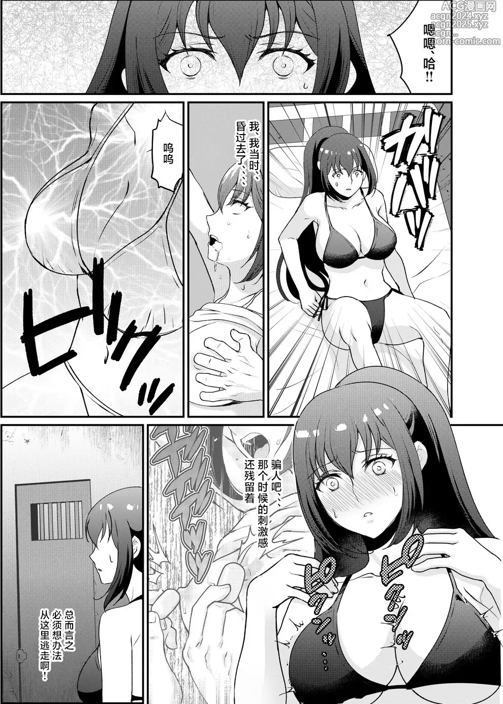 Page 3 of doujinshi Kyonyuu Joshidaisei Kairaku Choukyou