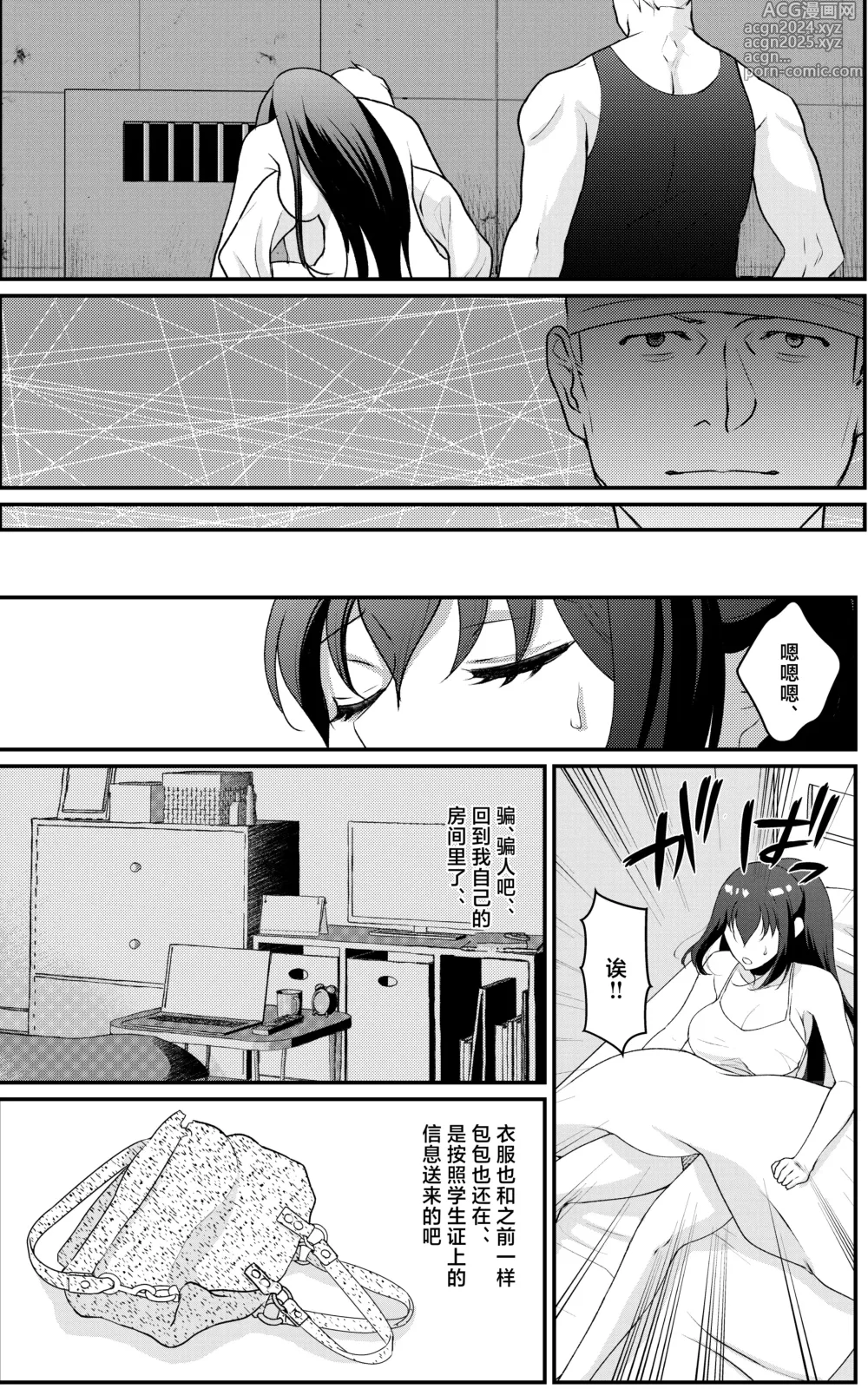 Page 26 of doujinshi Kyonyuu Joshidaisei Kairaku Choukyou