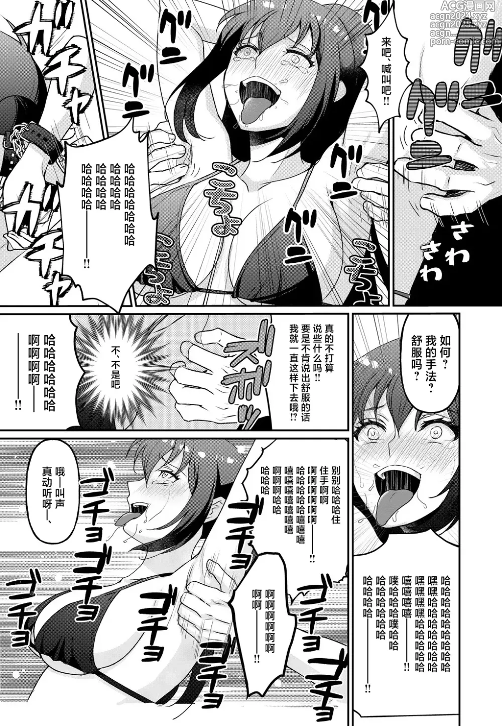 Page 8 of doujinshi Kyonyuu Joshidaisei Kairaku Choukyou