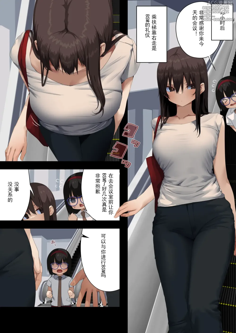 Page 40 of doujinshi ビジネスセックスマナーエアコン編・エスカレーター編・男装週間アナルスペシャル月島編