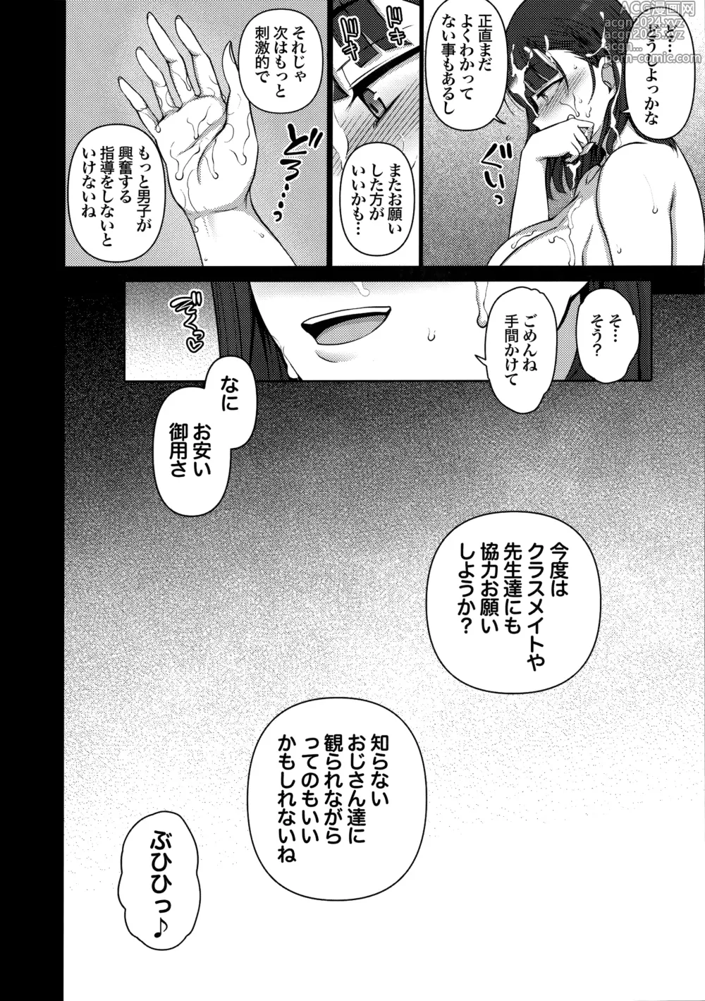 Page 210 of doujinshi Saimin Seishidou Soushuuhen 1