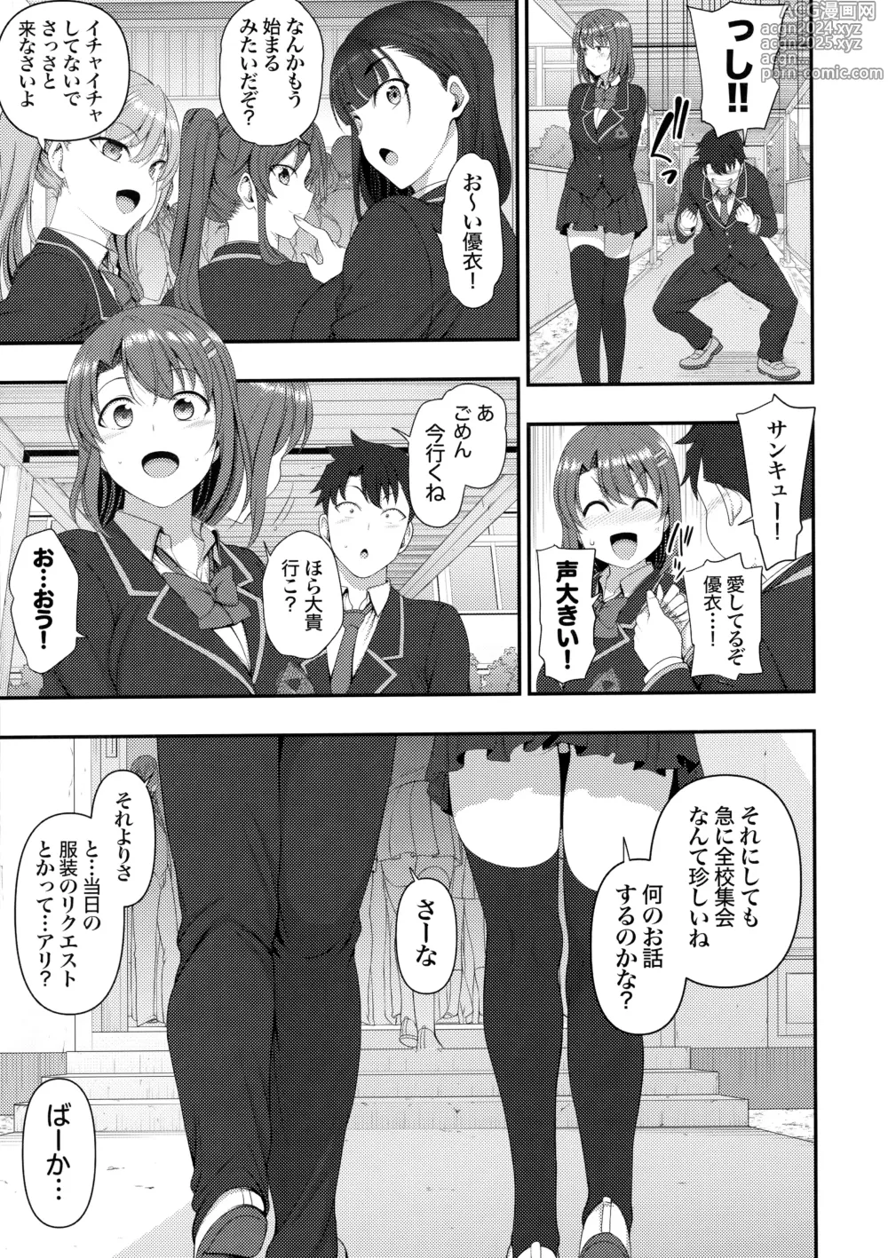 Page 33 of doujinshi Saimin Seishidou Soushuuhen 1