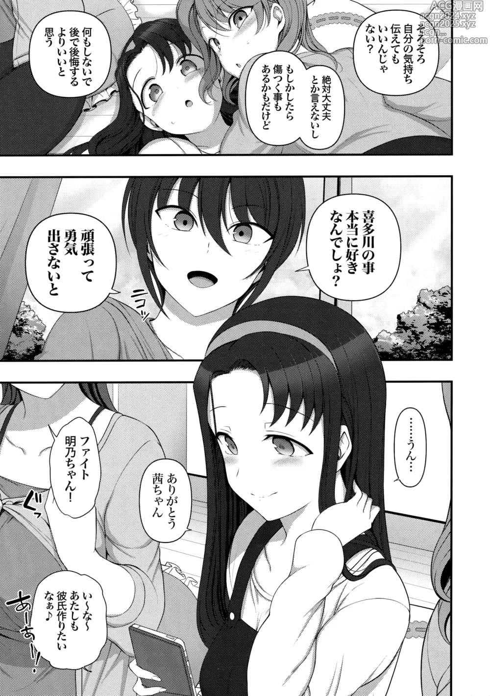 Page 85 of doujinshi Saimin Seishidou Soushuuhen 1