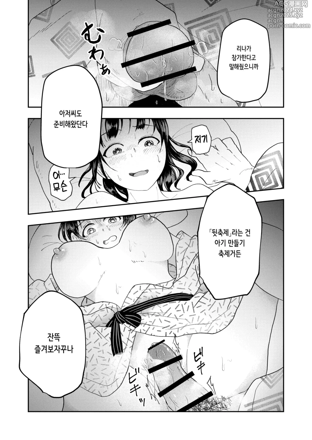 Page 14 of doujinshi 시골 축제