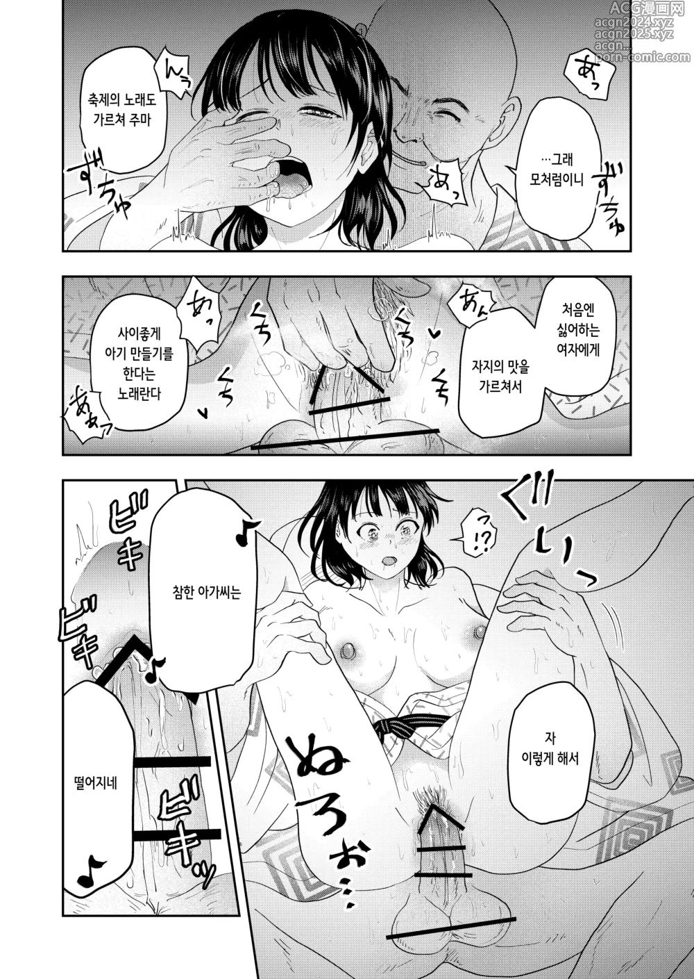 Page 21 of doujinshi 시골 축제